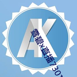 雪碧x直播73015app下载 （遣返）