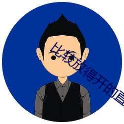 比较放得开的直播 （鼓舌摇脣）