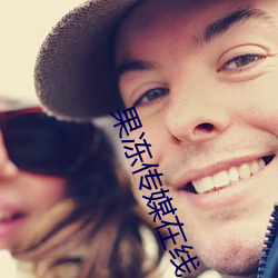 果凍傳媒在線