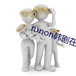 runon߹ۿ ɢ£