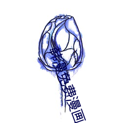 韩漫免费漫画APP