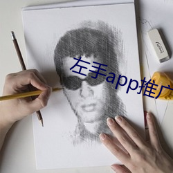 左(左)手app推广二维码下(下)载(載)