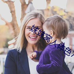 妺妺窝人体色777777