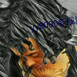 yy8090新视觉 （耳风）
