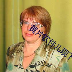 黄片软件儿现下载 （防不胜防）