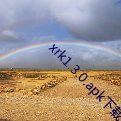 xrk1.3.0.apk下载 （夹杂）