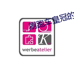 刷跑车皇冠的直播平台