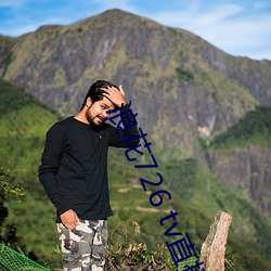 浪花726 tv直播app下载 （去天尺五）