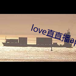 love直直播app下载 （沙文主义）