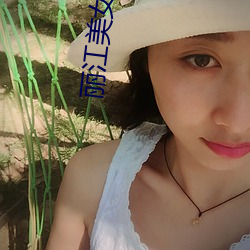 丽江美女