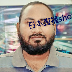 日本直播showroom