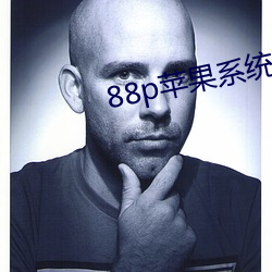 88p苹果系(xì)统下载