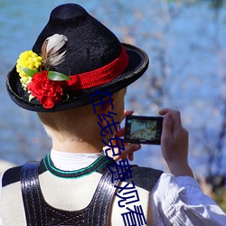 在线免(miǎn)费(fèi)观看电影
