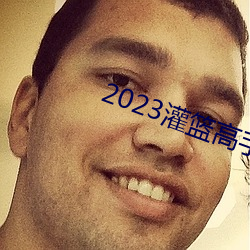 2023灌籃高手在線觀看完整版