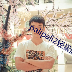 palipali2p澀·