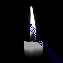 夜(夜)聊(聊)约(約)会(會)软件里面人(人)靠谱(譜)吗