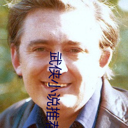 武侠小说推荐(jiàn)