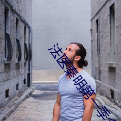 法医(醫)秦(秦)明(明)第一季(季)全(全)集在(在)线观看