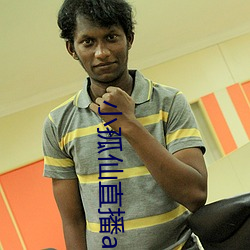 小孤(gū)仙直播(bō)app下载(zài)