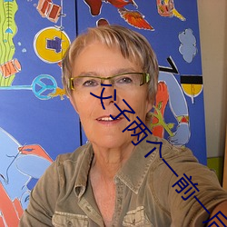父子两个一前一后徐音儿