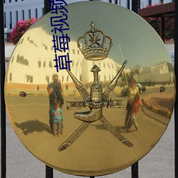 草莓视频官网入口1024视频《无弹窗》