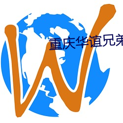 重庆华谊兄弟影院