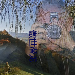 傲世潜(qián)龙