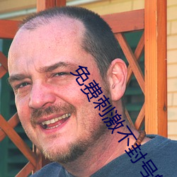 免费(費)刺激不封号的(的)直播