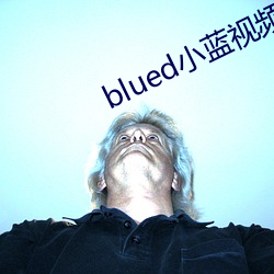 blued小蓝视频