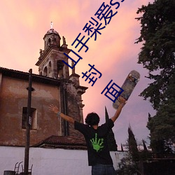 山手梨爱ssis新作番号介绍 山手梨爱ssis最新作品番号封面 （知疼着热）