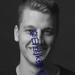 穿白丝jk被 视频软件v1.5 （崇墉百雉）