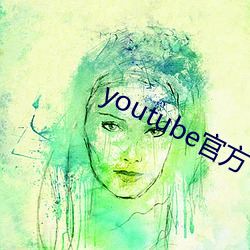youtube官方下载(載)