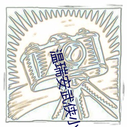 溫瑞安武俠小說全集