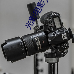 光影电(電)影(影)yy111111111