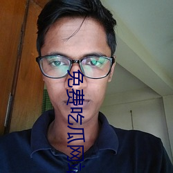 免费吃瓜(瓜)网站推(推)荐(薦)