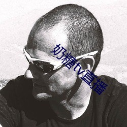奶(奶)糖tv直播