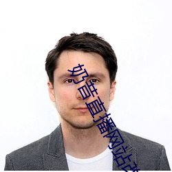 奶昔直播网站改名了吗 （鱼溃鸟离
