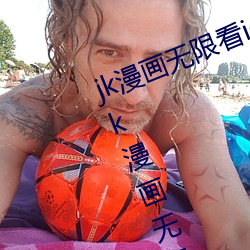 jk漫(漫)画无限(限)看(看)ios免费版下载v1.0.0 jk漫画无限免(免)费iOS红(紅)楼