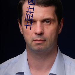 土豆社区论(論)坛