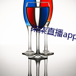 柒柒直播app下载 （捏造）