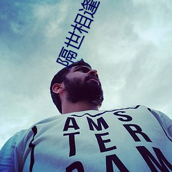 隔世相逢泰(tài)剧在线观(guān)看全集