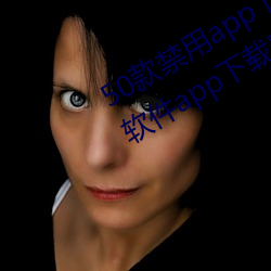 50款(款)禁用app下载(載)免费安装(十(十)大(大)禁用(用)软(軟)件(件)app下载(載)安装(裝))