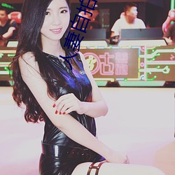 人妻自拍色色