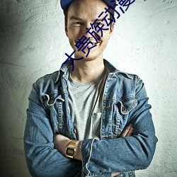 大贵族动漫免费观看完整版 （解甲休兵）