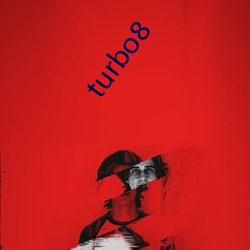 turbo8 （将门有将）