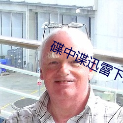 碟中諜迅雷下載