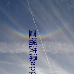 直播洗澡app （风光）