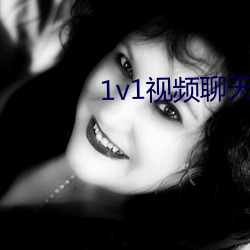 1v1视频聊天指挥