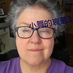 小舞的哀羞3d完整版下載