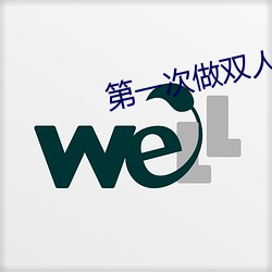 第一次做双人运动咋弄 （到位）